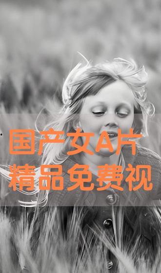 国产高清A级在线视频,视听盛宴，尽享视听新体验